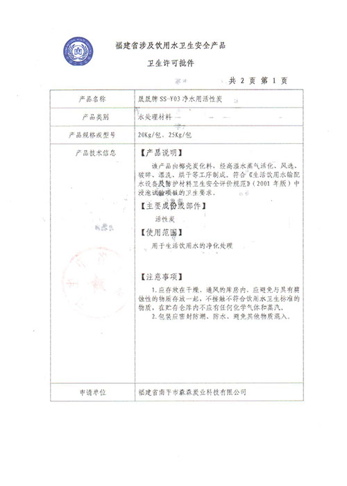 涉水衛(wèi)生許可批件
