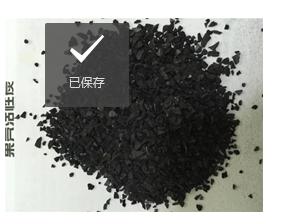 活化碳的價(jià)格是多少?殼質(zhì)活性炭?jī)r(jià)值!
